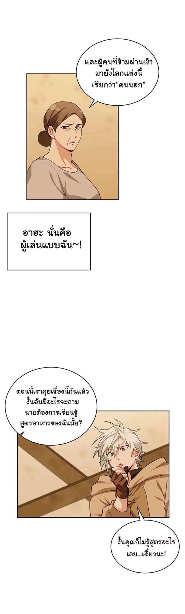 Please Have a Meal ตอนที่16 (35)
